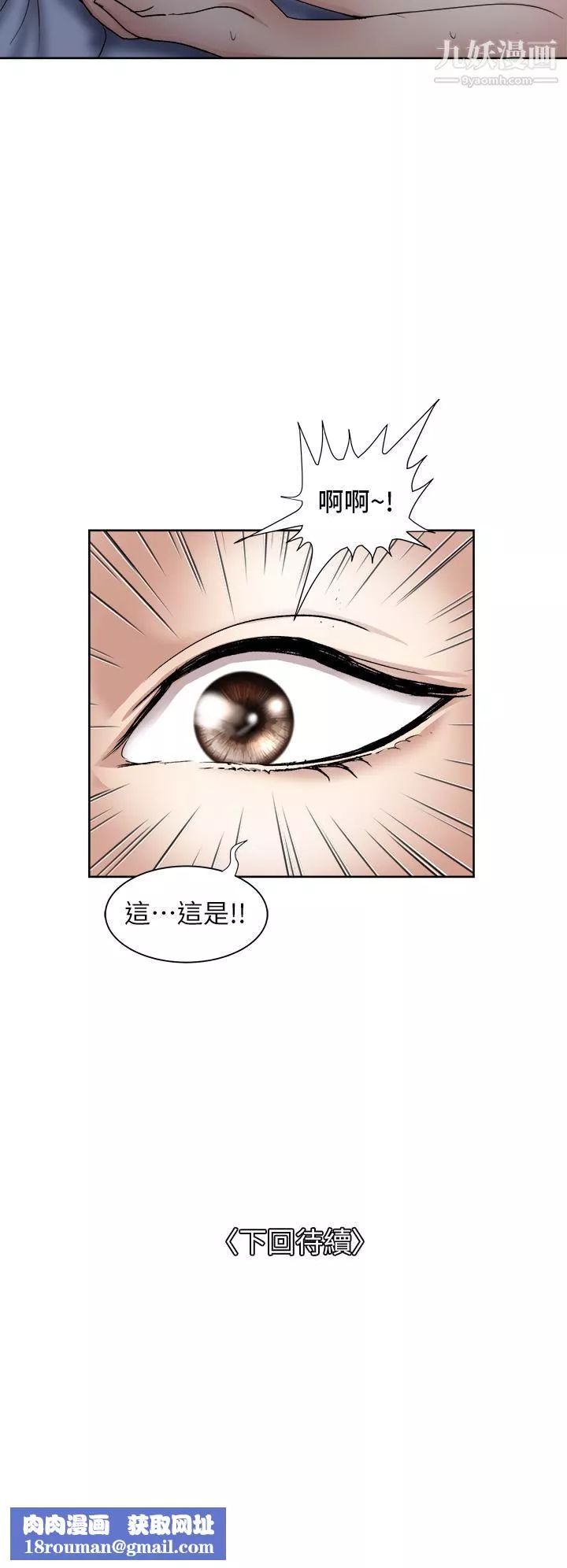 一次就好第7話-一步步征服