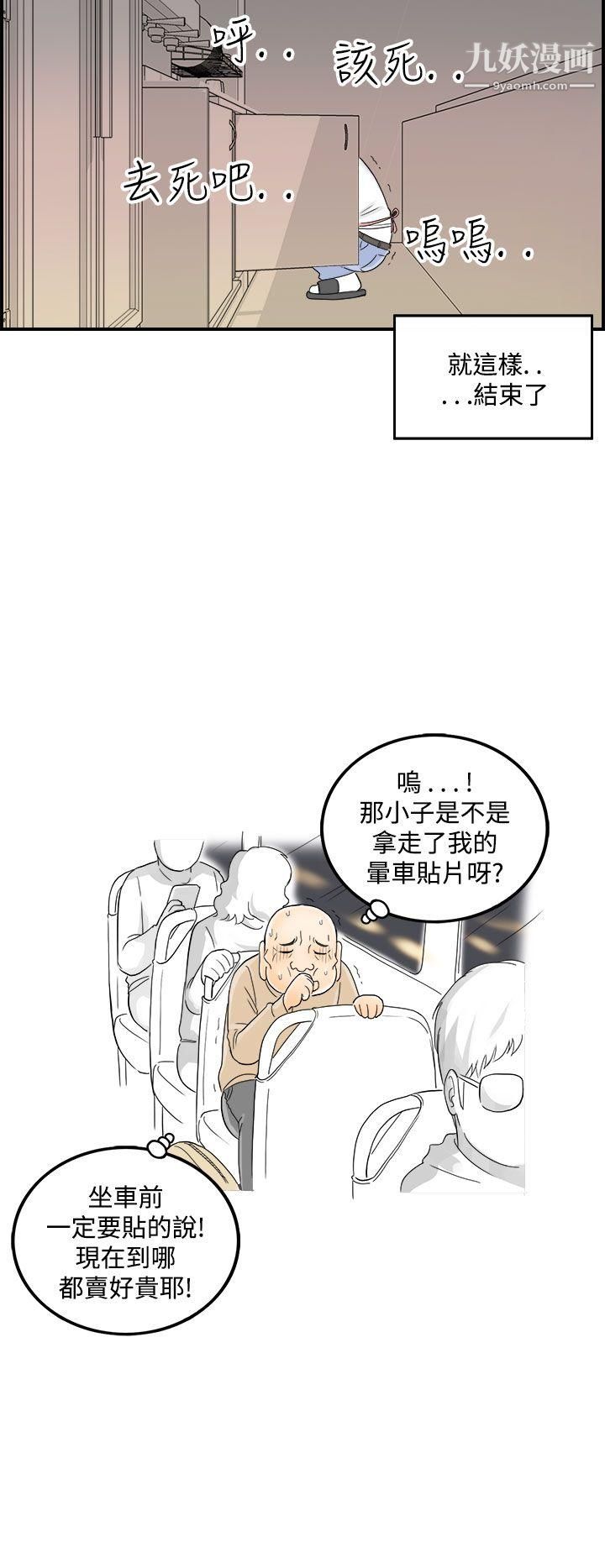 离婚报告书第44话-专偷女人心的超能老公
