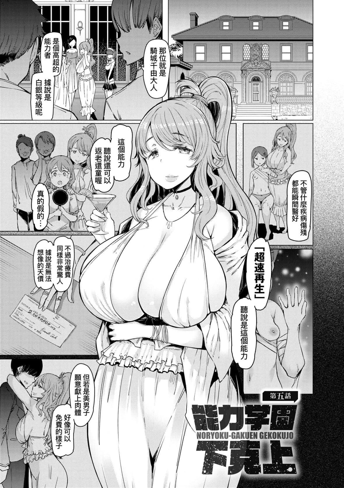 [EBA]能力學園下克上～仆が學園を制すまで～｜能力學園下克上~我的學園支配之路~[中國翻訳][無修正][DL版][EBA]能力學園下克上～僕が學園を制すまで～｜能力學園下克上~我的學園支配之路~[中國翻訳][無修正][DL版]