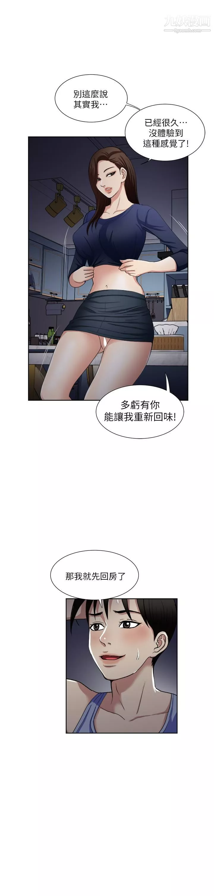 一次就好第8話-捉姦在床