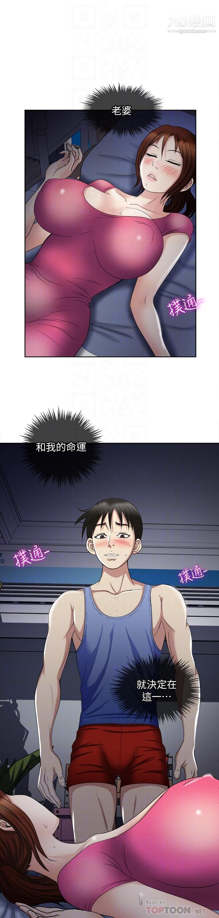 一次就好第8話-捉姦在床