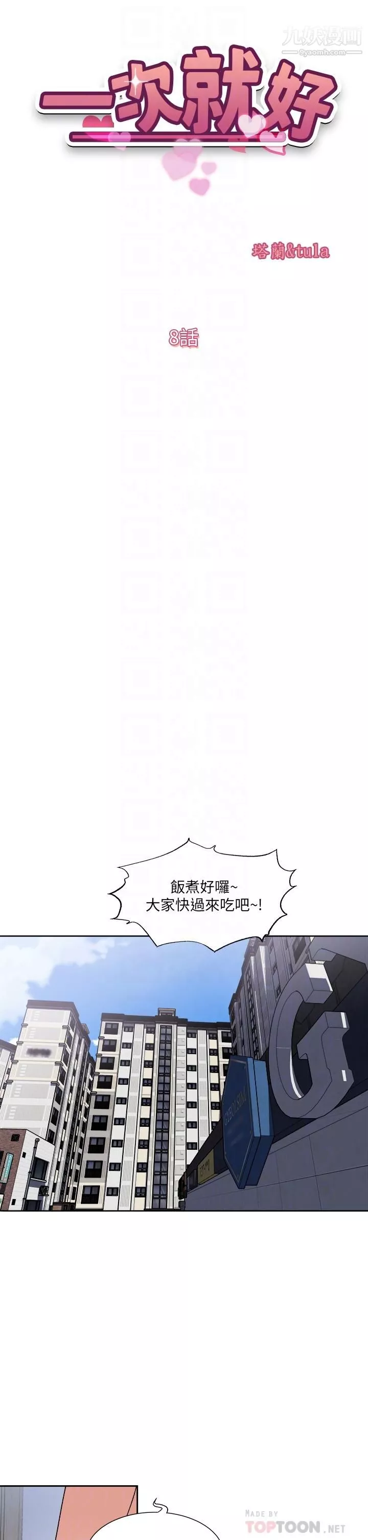 一次就好第8話-捉姦在床