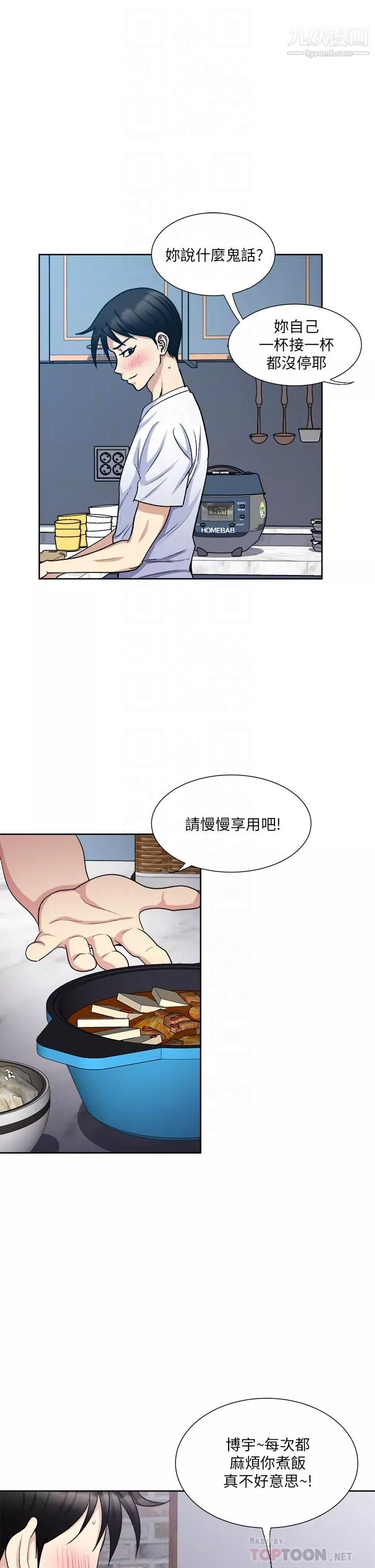一次就好第8話-捉姦在床