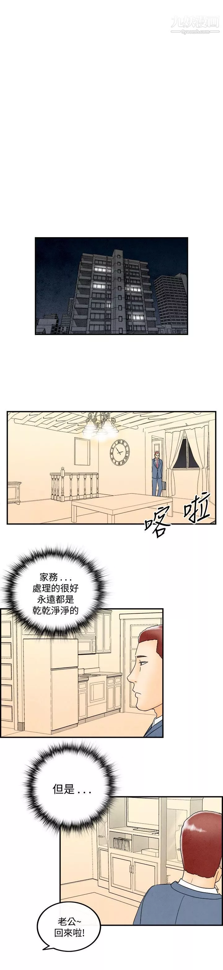 離婚報告書第45話-整型中毒的老婆