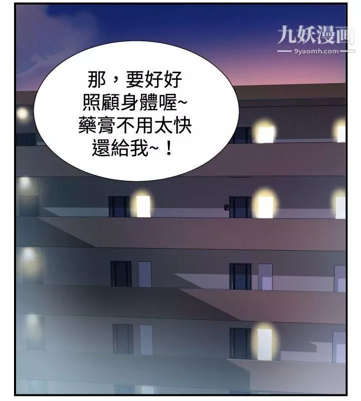 哪裡壞壞ep.8-睡一覺再走嘛？3