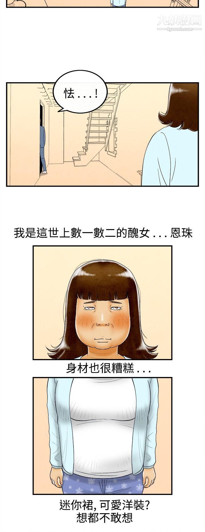 離婚報告書第46話-整型中毒的老婆