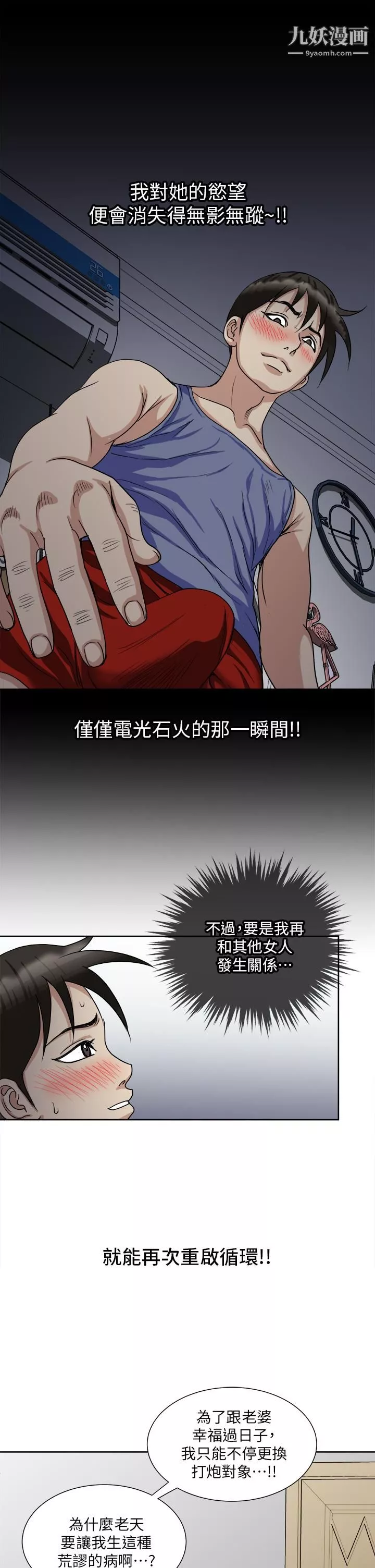 一次就好第8話-捉姦在床
