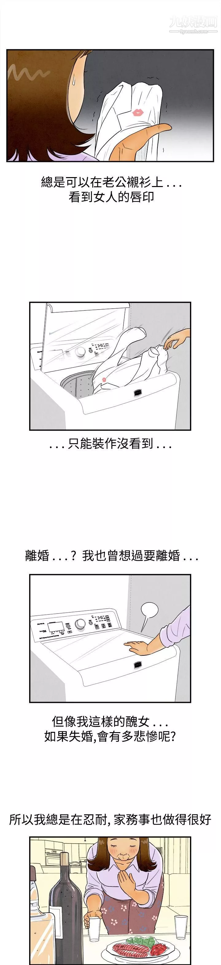 離婚報告書第46話-整型中毒的老婆