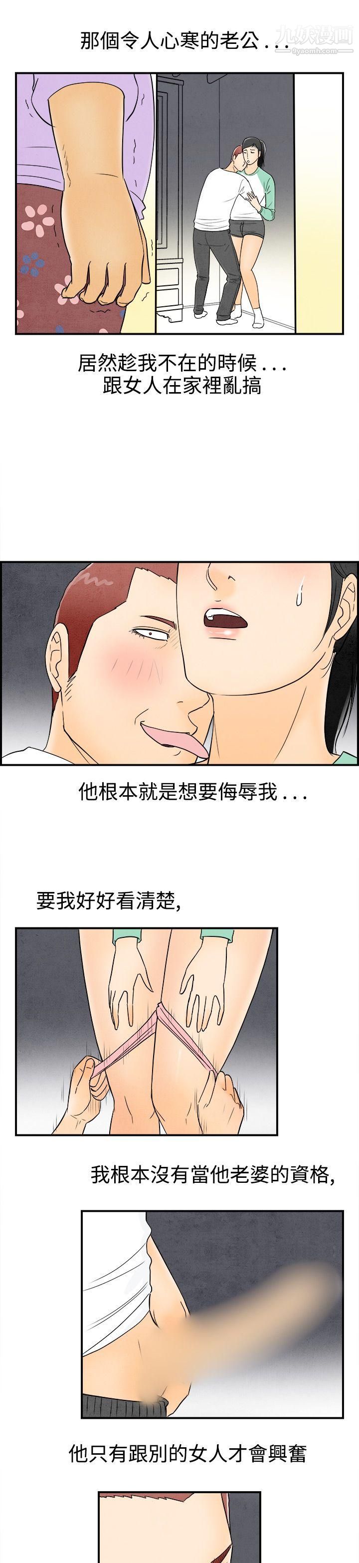 離婚報告書第46話-整型中毒的老婆