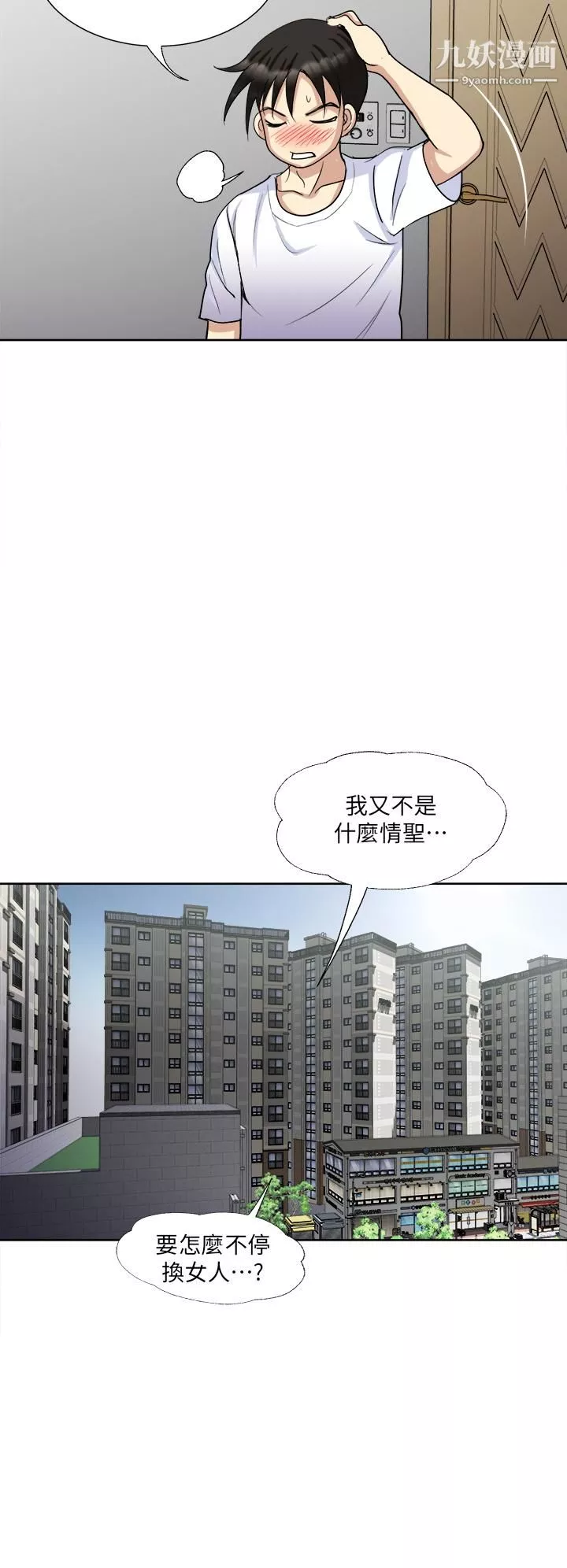 一次就好第8話-捉姦在床