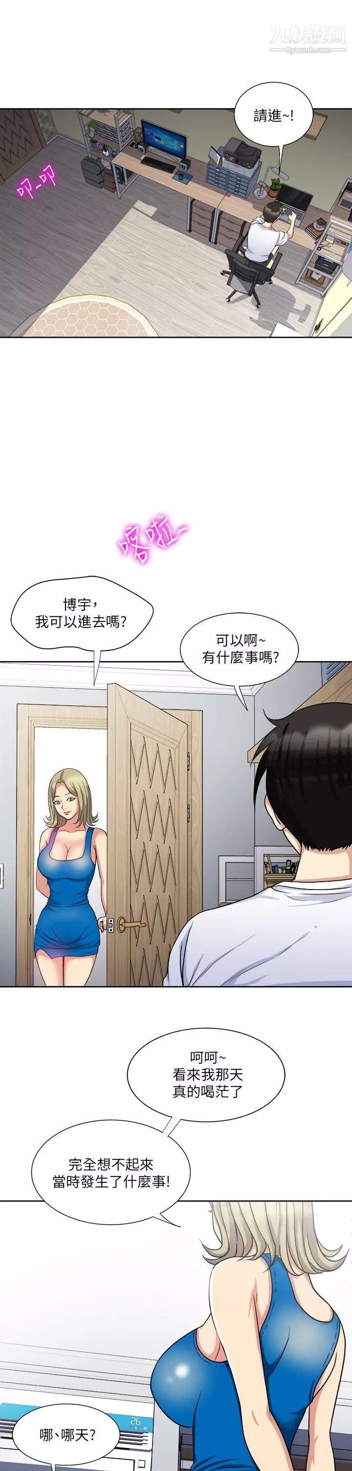 一次就好第8話-捉姦在床