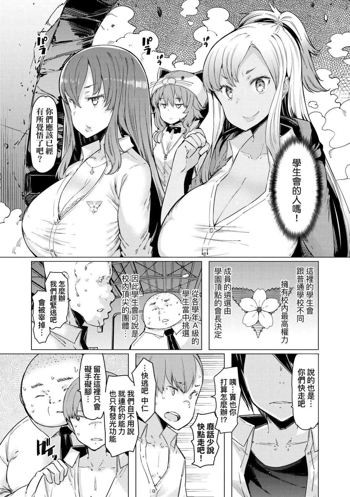 [EBA]能力學園下克上～仆が學園を制すまで～｜能力學園下克上~我的學園支配之路~[中國翻訳][無修正][DL版][EBA]能力學園下克上～僕が學園を制すまで～｜能力學園下克上~我的學園支配之路~[中國翻訳][無修正][DL版]