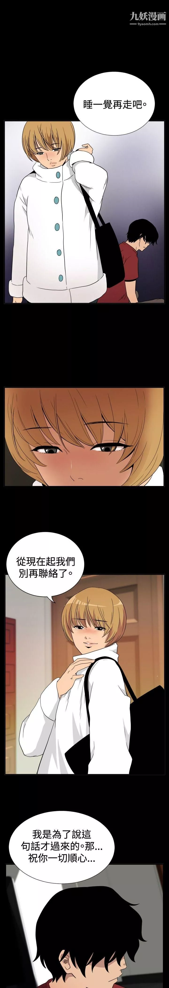 哪裡壞壞ep.8-睡一覺再走嘛？4