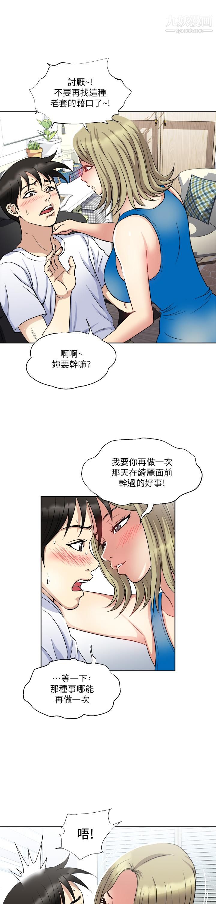 一次就好第8話-捉姦在床