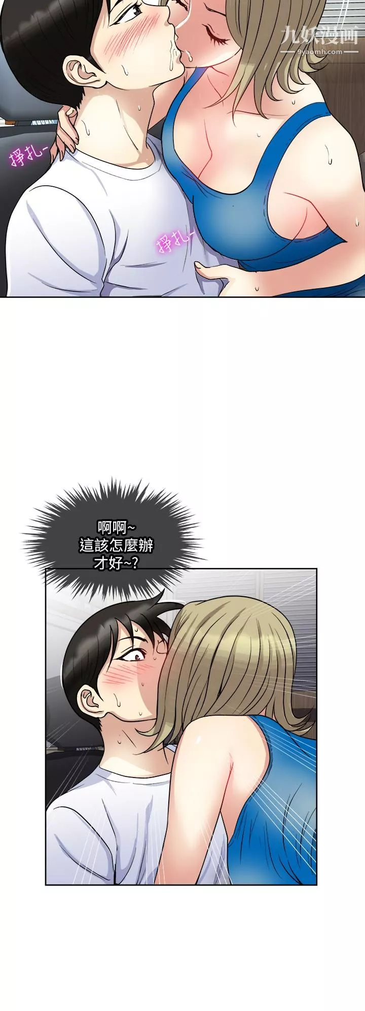 一次就好第8話-捉姦在床