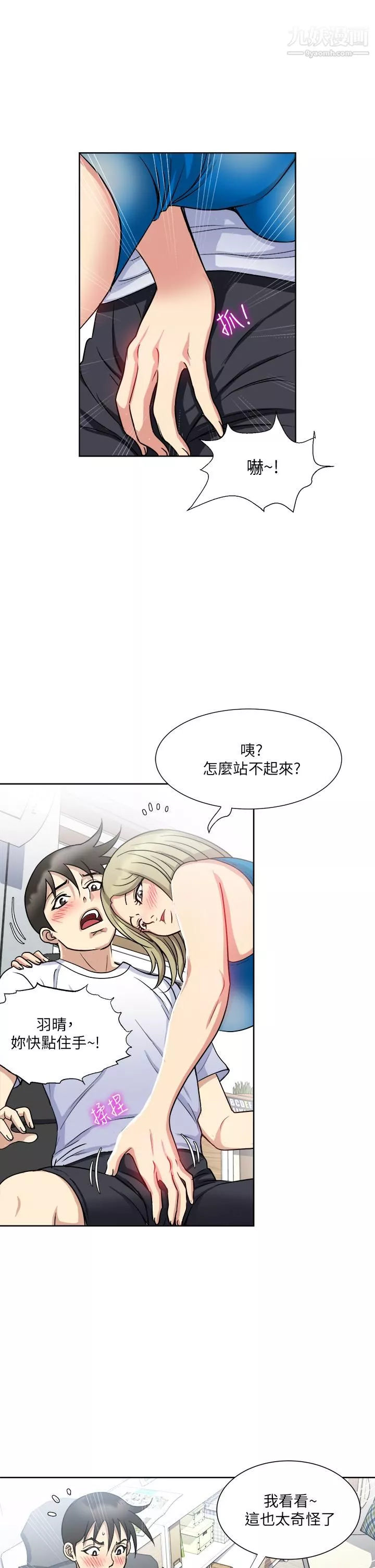 一次就好第8話-捉姦在床
