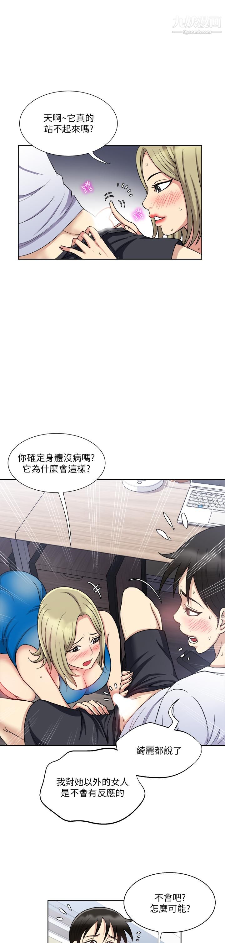 一次就好第8話-捉姦在床