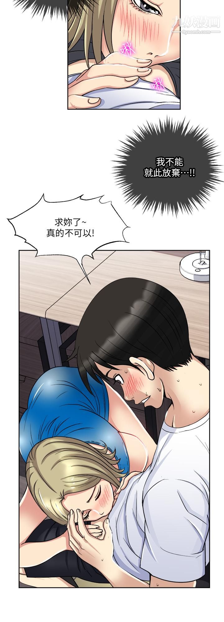 一次就好第8話-捉姦在床