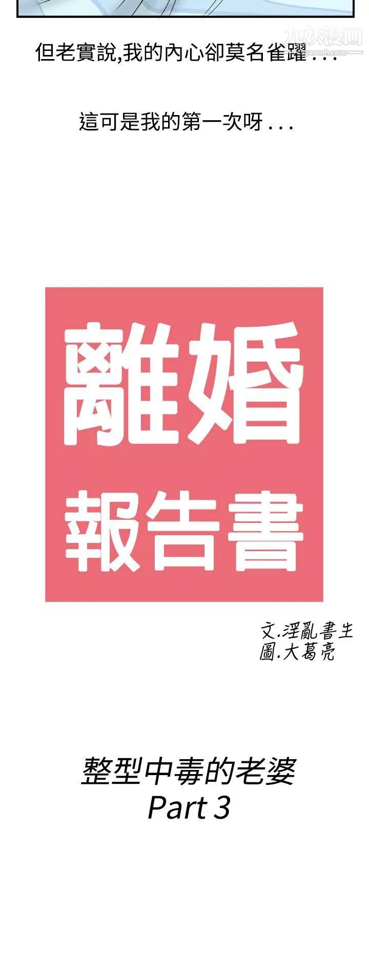 離婚報告書第47話-整型中毒的老婆