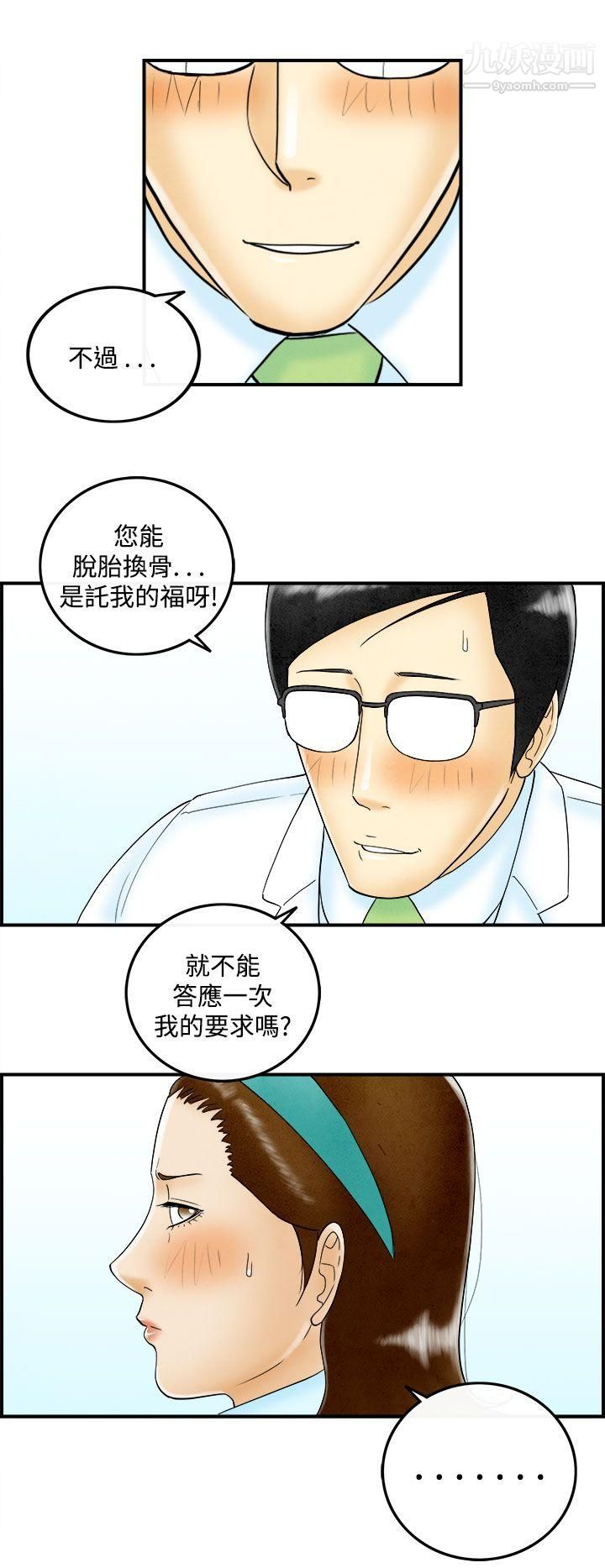 离婚报告书第47话-整型中毒的老婆