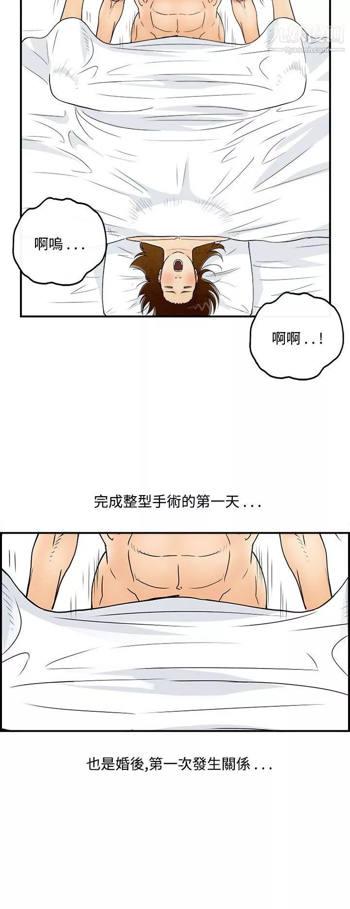 離婚報告書第47話-整型中毒的老婆