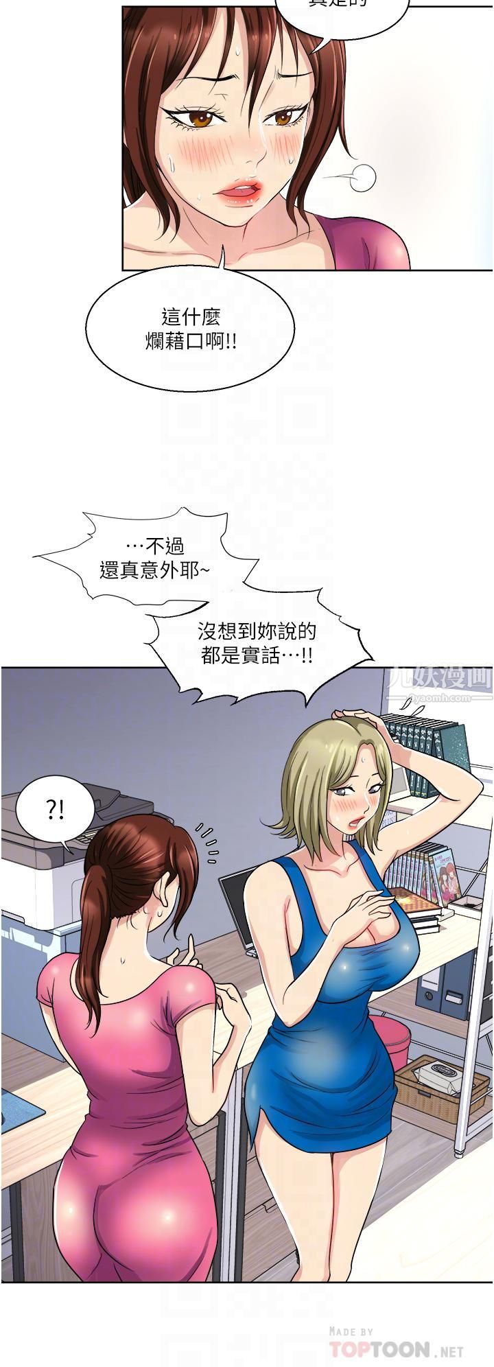一次就好第9話-喜歡我的吹功嗎?