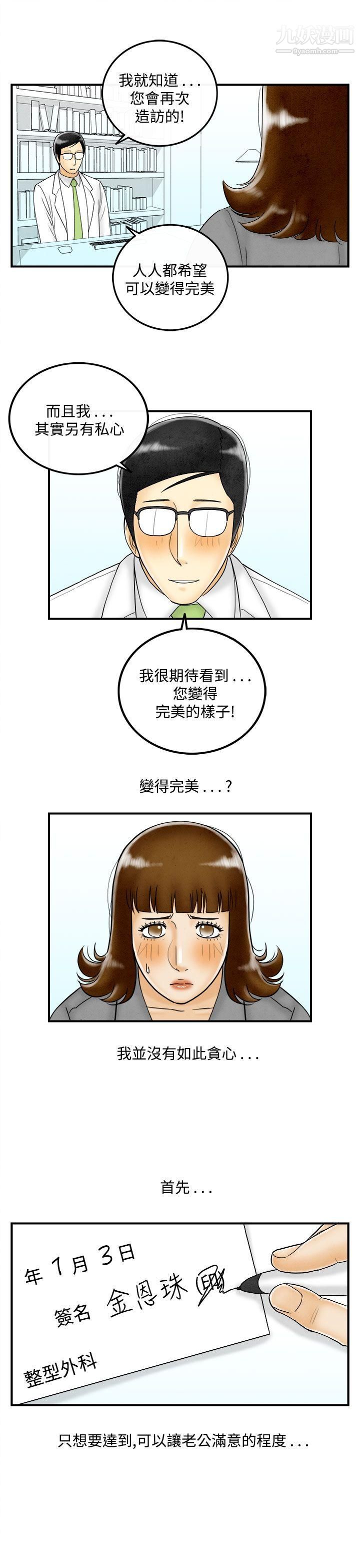 离婚报告书第47话-整型中毒的老婆