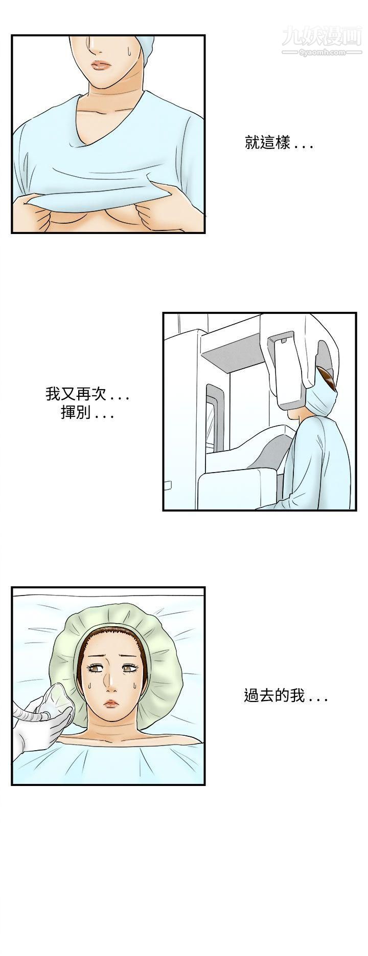 离婚报告书第47话-整型中毒的老婆