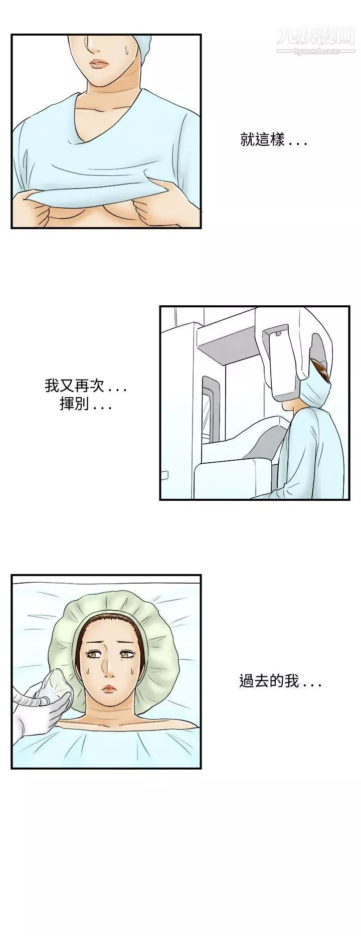 離婚報告書第47話-整型中毒的老婆
