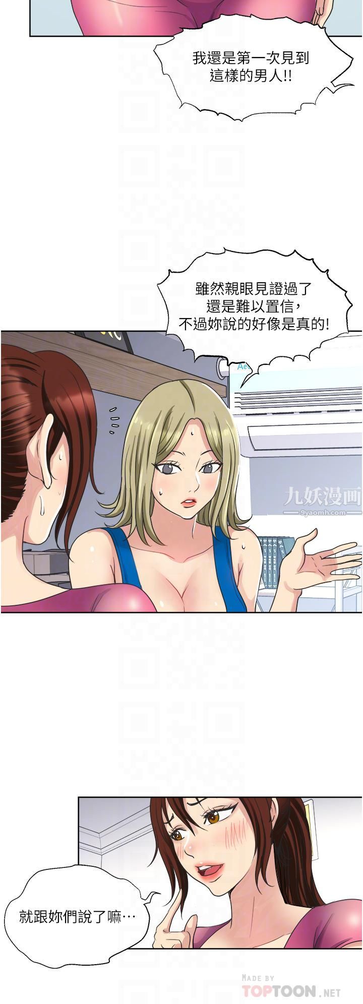 一次就好第9话-喜欢我的吹功吗?