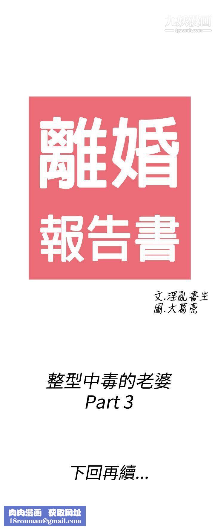 離婚報告書第47話-整型中毒的老婆