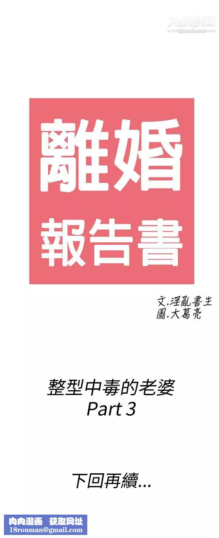 離婚報告書第47話-整型中毒的老婆