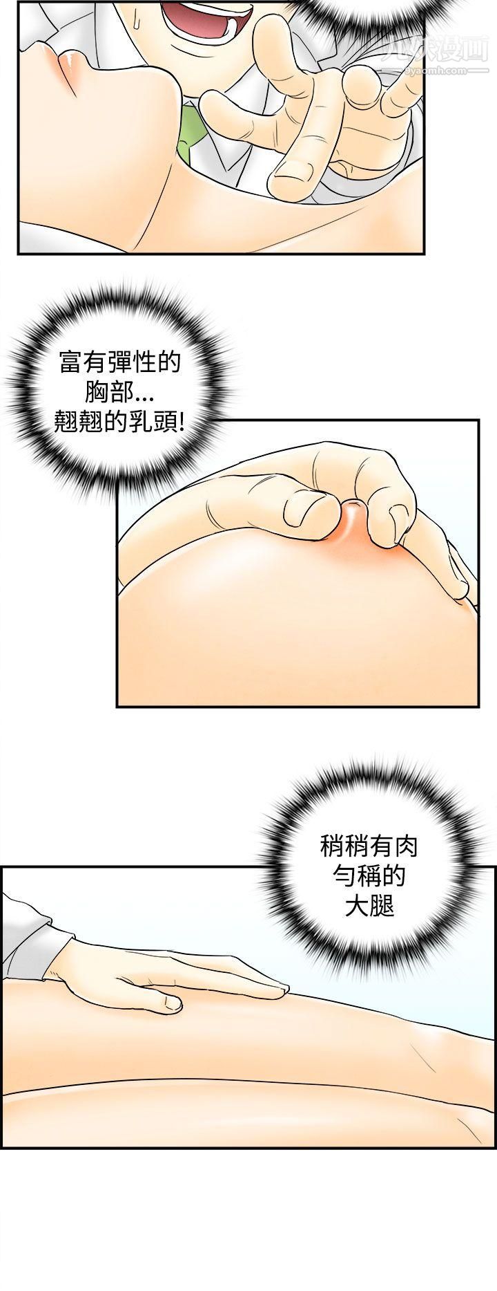 離婚報告書第48話-整型中毒的老婆