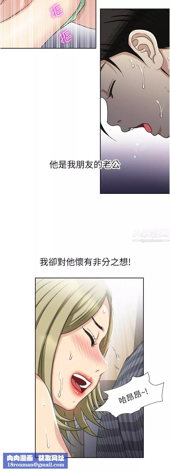 一次就好第9話-喜歡我的吹功嗎?