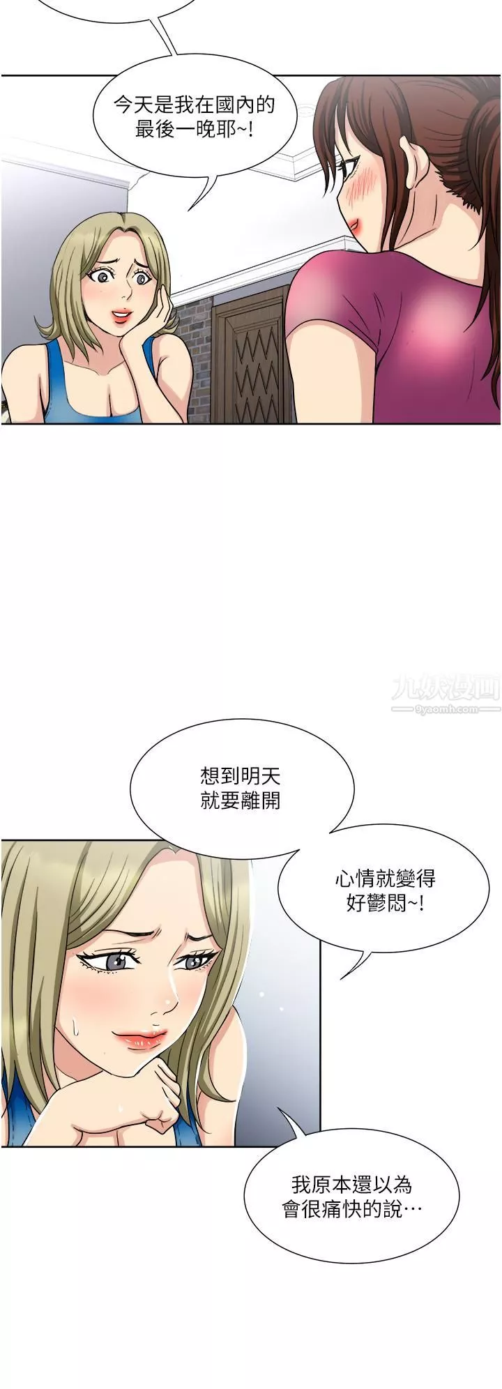 一次就好第9話-喜歡我的吹功嗎?