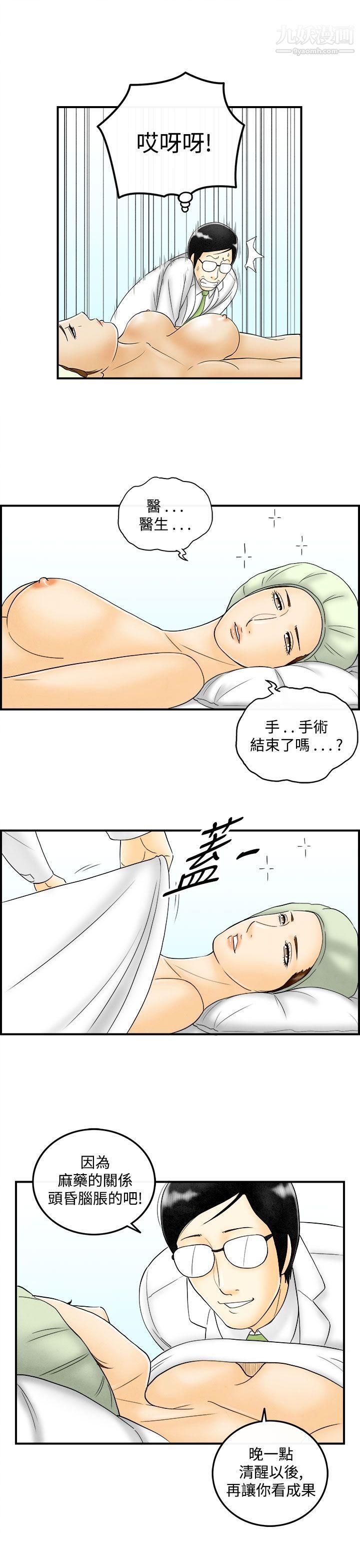 離婚報告書第48話-整型中毒的老婆