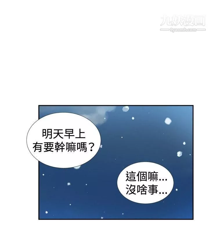 哪裡壞壞ep.8-睡一覺再走嘛？6