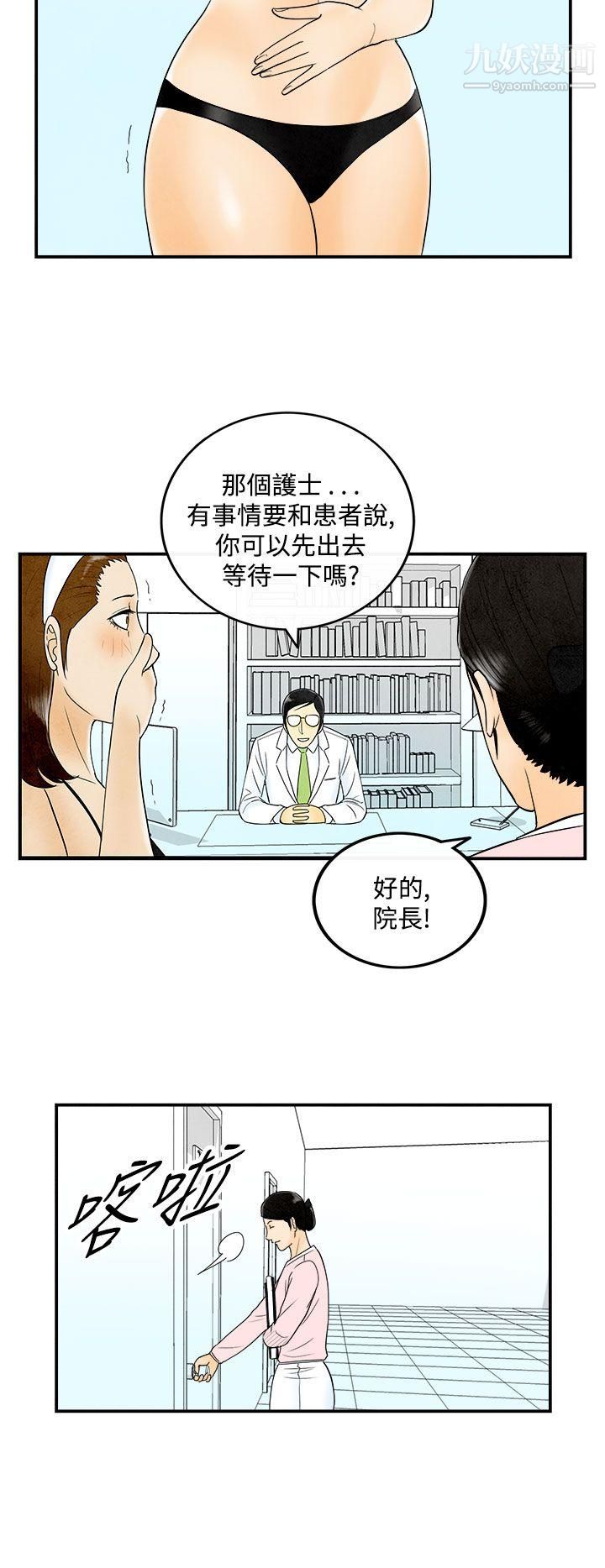 離婚報告書第48話-整型中毒的老婆