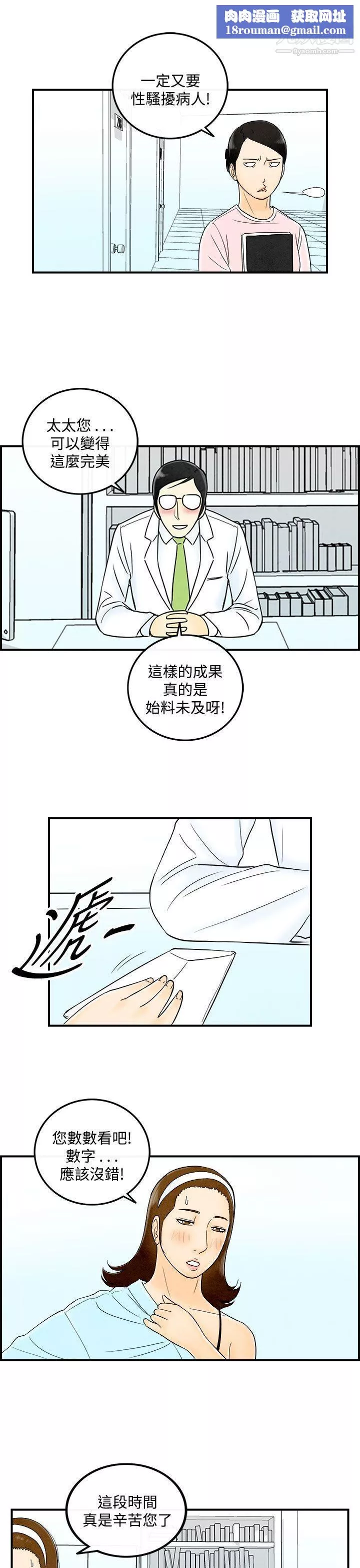 離婚報告書第48話-整型中毒的老婆
