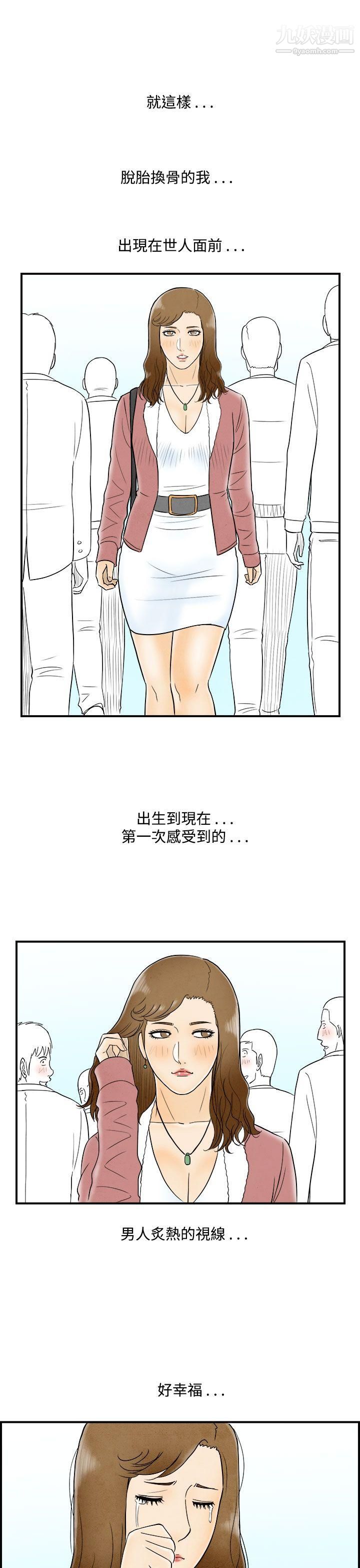 離婚報告書第48話-整型中毒的老婆