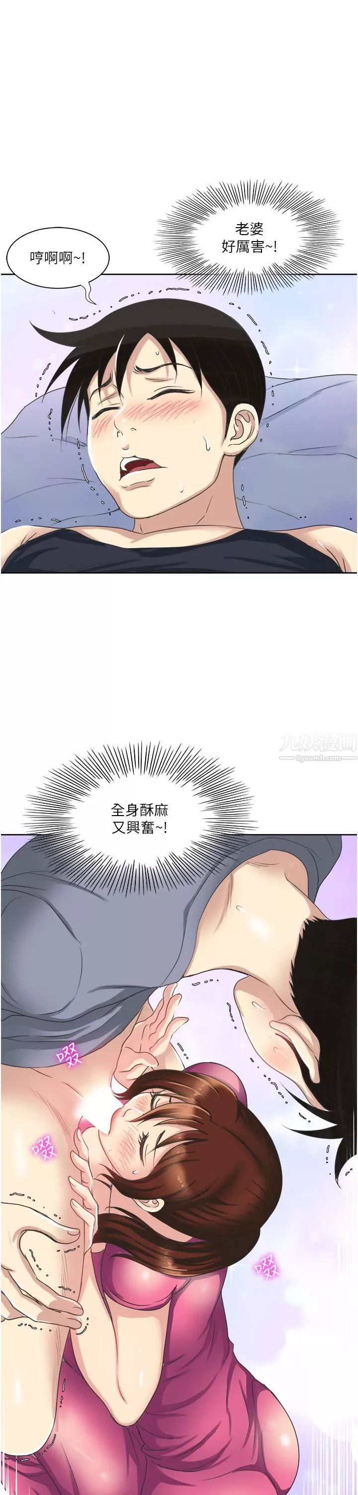 一次就好第9話-喜歡我的吹功嗎?