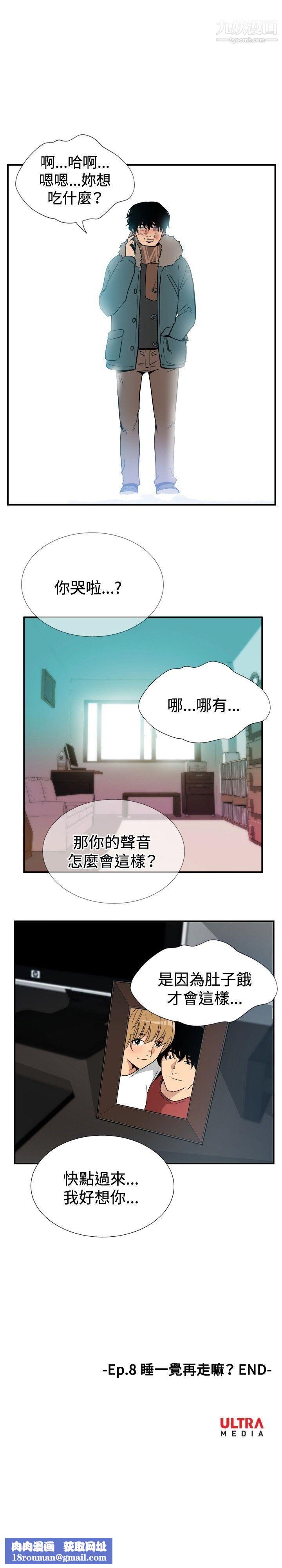 哪裡壞壞ep.8-睡一覺再走嘛？6
