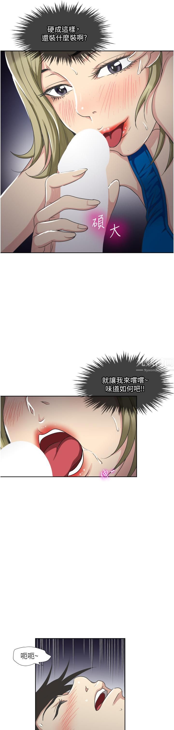 一次就好第10话-又在老婆闺密面前勃起?!