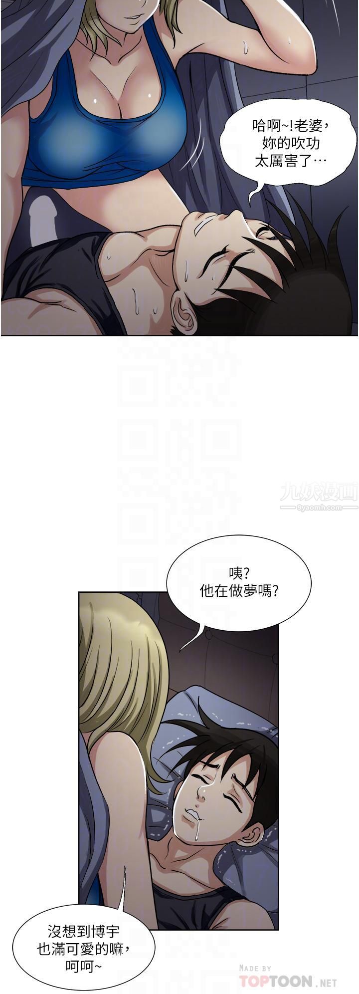 一次就好第10話-又在老婆閨密面前勃起?!
