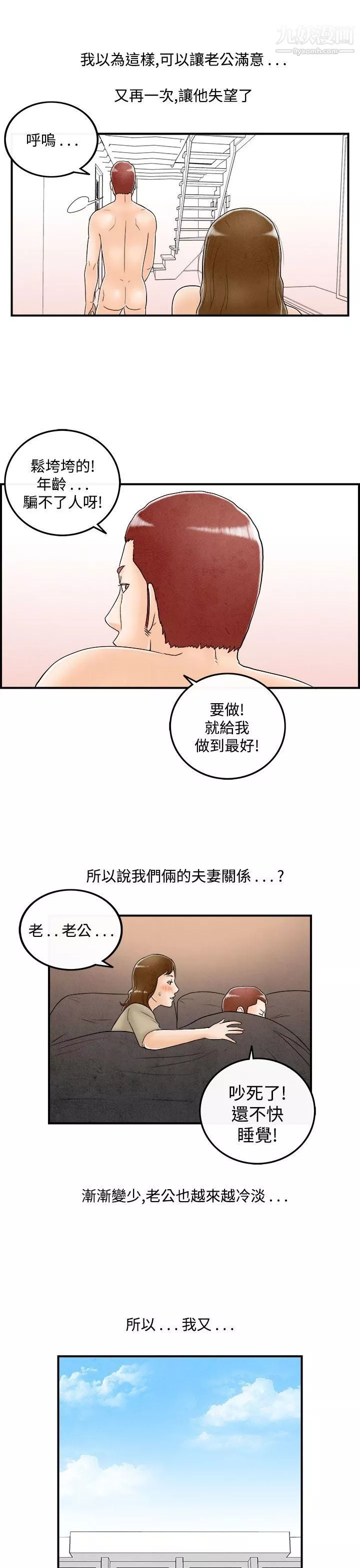 離婚報告書第49話-整型中毒的老婆