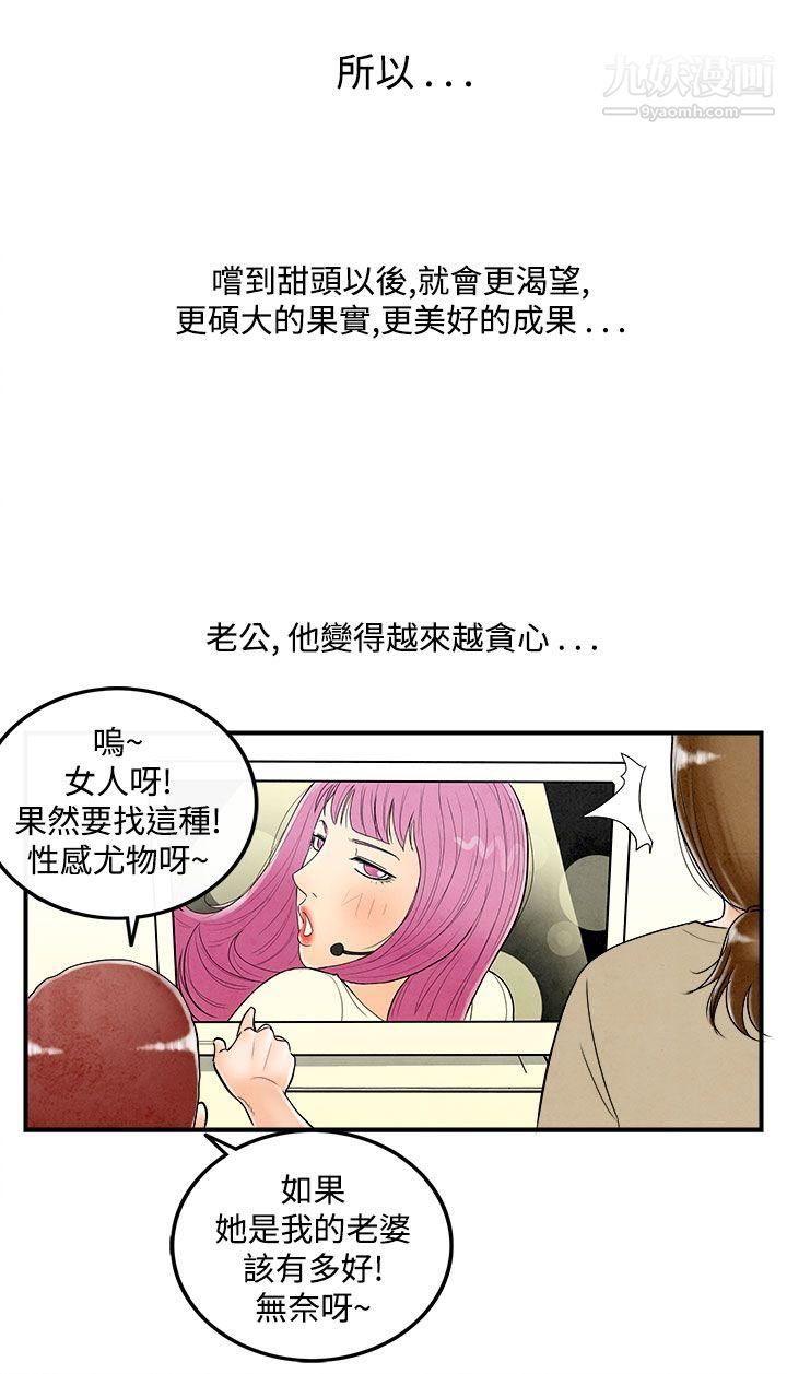 离婚报告书第49话-整型中毒的老婆