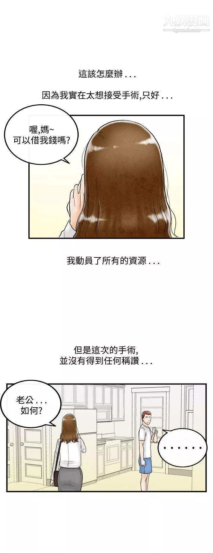 離婚報告書第49話-整型中毒的老婆