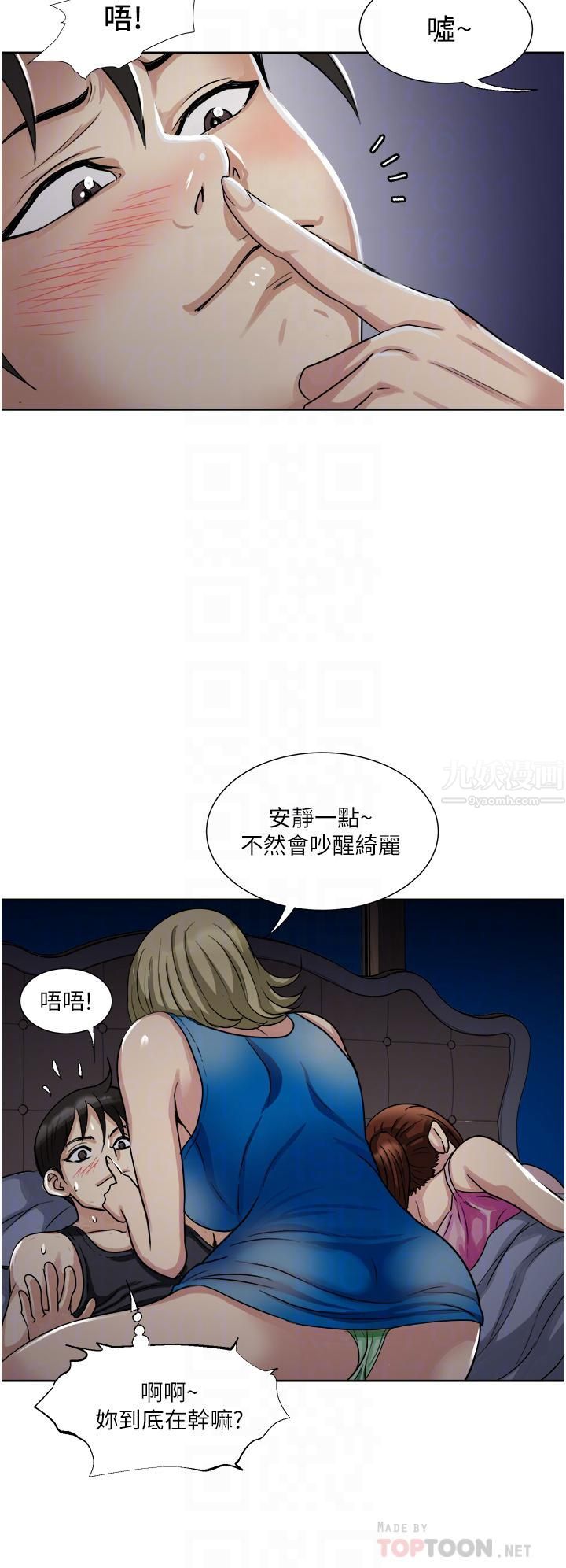 一次就好第10話-又在老婆閨密面前勃起?!