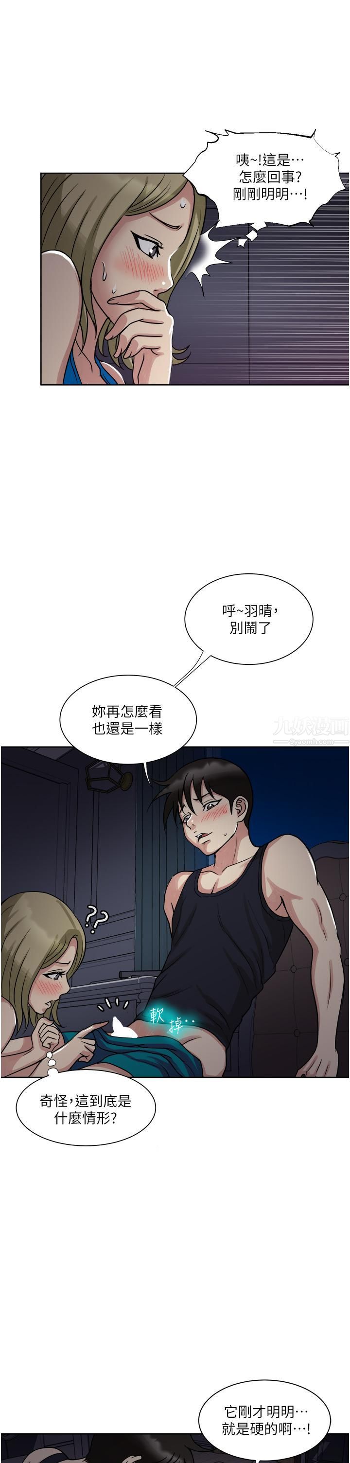 一次就好第10话-又在老婆闺密面前勃起?!