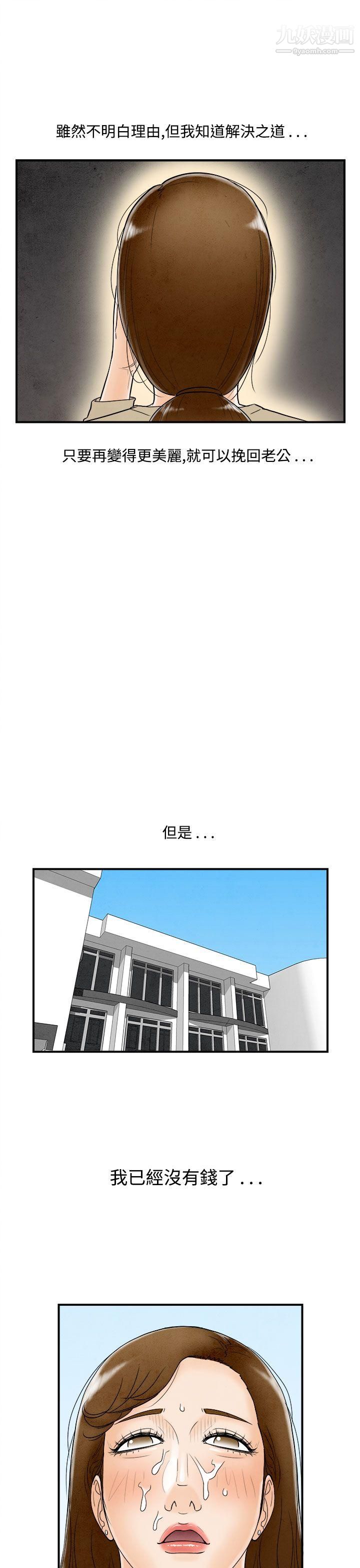 离婚报告书第49话-整型中毒的老婆